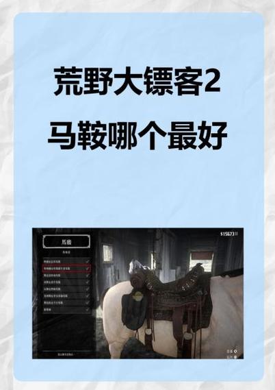荒野大镖客2马鞍丢了怎么办