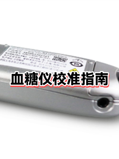血糖仪怎么调整校正