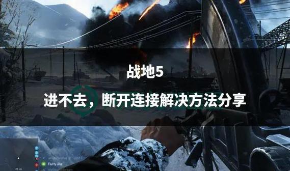 战地五进游戏鼠标不消失怎么办