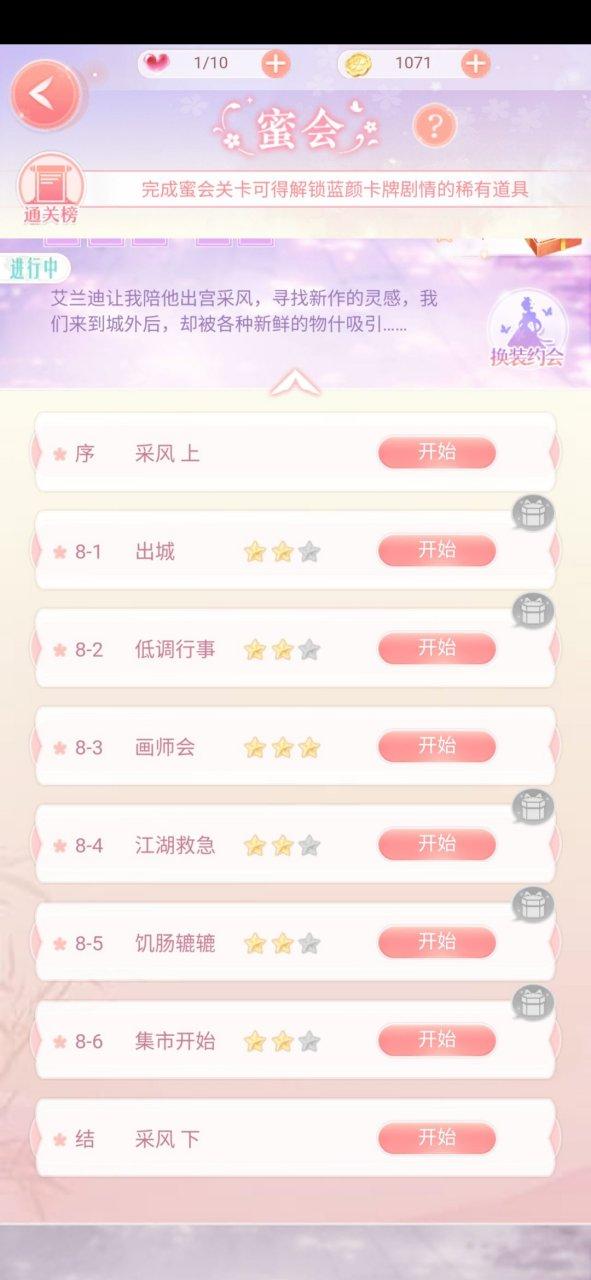 艾兰迪密会1-6攻略