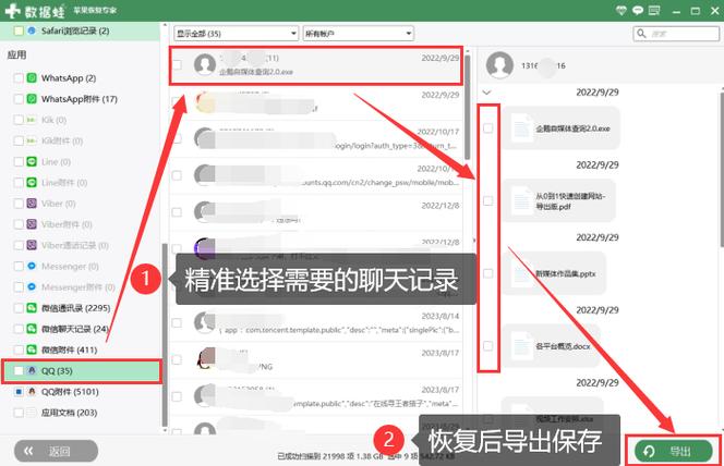 QQ聊天记录备份与恢复