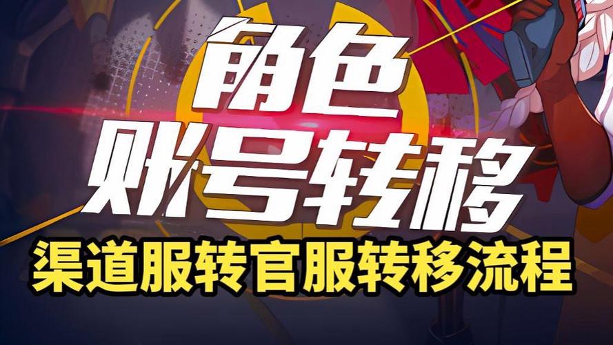 崩坏三渠道服怎么转官服账号缩略图