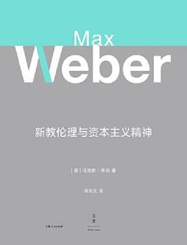 新教伦理与资本主义下载