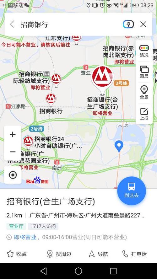 附近招商银行营业厅位置在哪截图