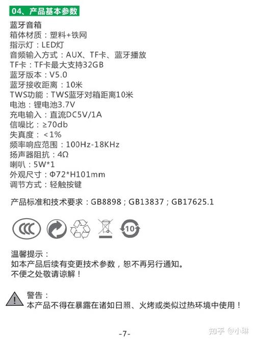 蓝牙音箱6个按键说明书