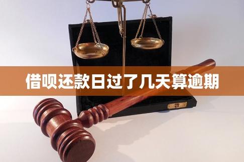 还款日超过几天算逾期
