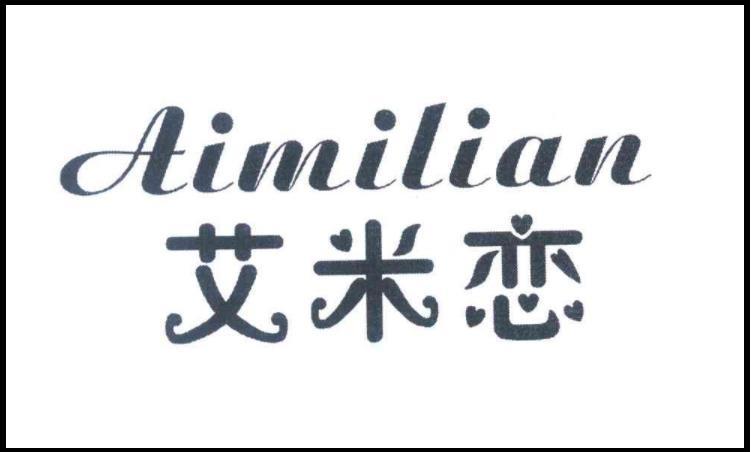 艾米恋和哪个品牌合作