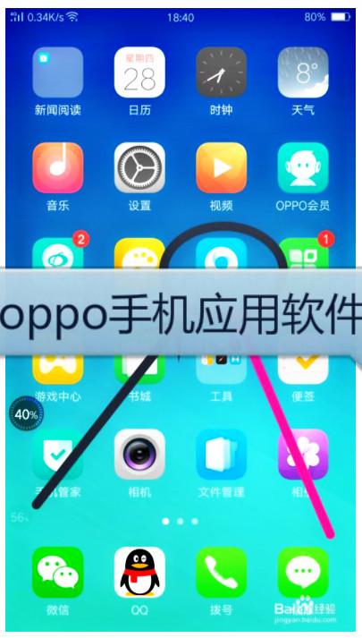 oppo手机如何下载app图标