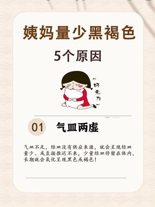 姨妈量来的少是怎么回事