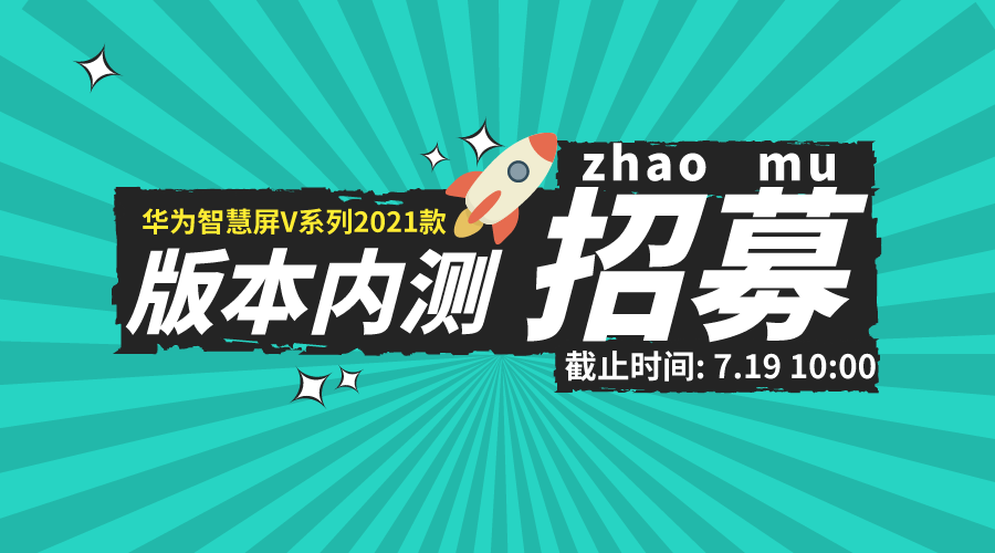 华为内测怎么报名