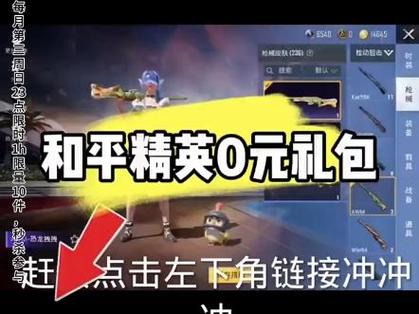 0元免费领取皮肤和平精英游戏截图