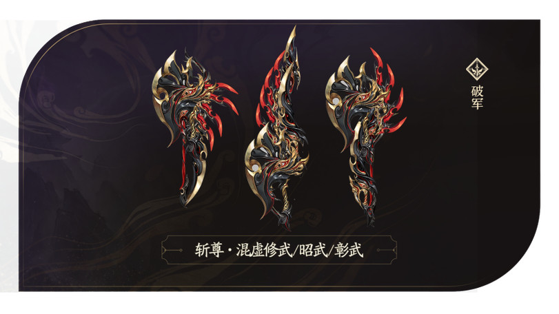 诛仙武器设计