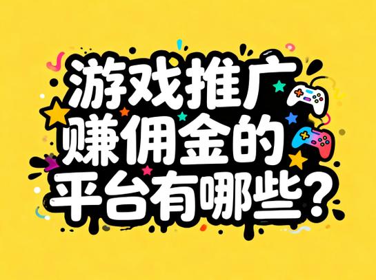 推荐吃喝玩乐赚佣金