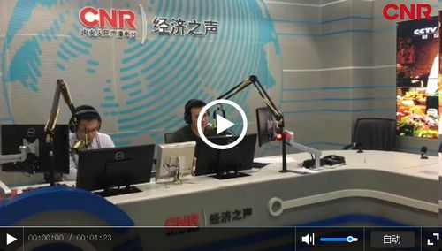 央广财经在线收听