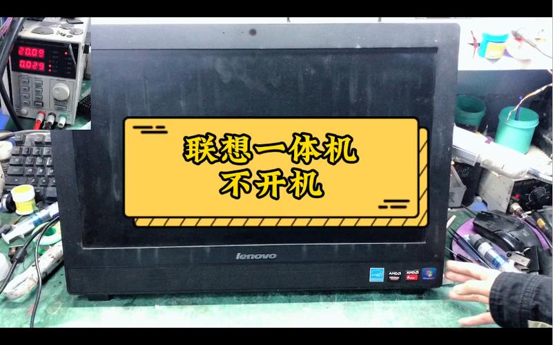 联想一体机按开机键没反应缩略图