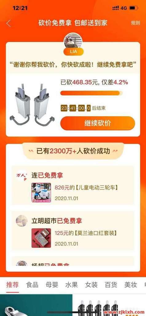 哪个平台可以砍价免费的东西