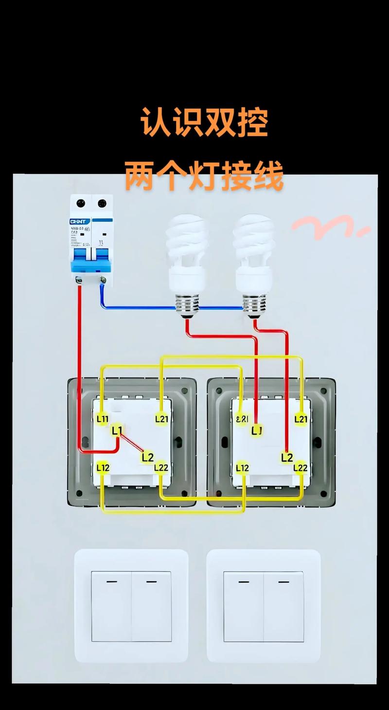 二灯二开关接线视频