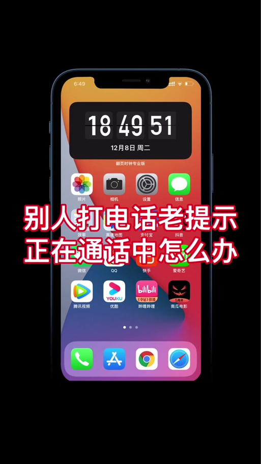 打对方手机一直占线怎么回事