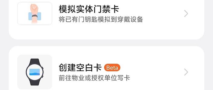 华为手环可以绑定门禁卡吗图标