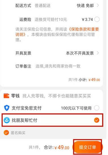 淘宝怎么让人代付款