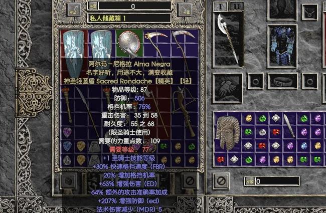 暗黑2雇佣兵枪兵装备选择游戏截图