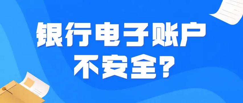 电子II类账户