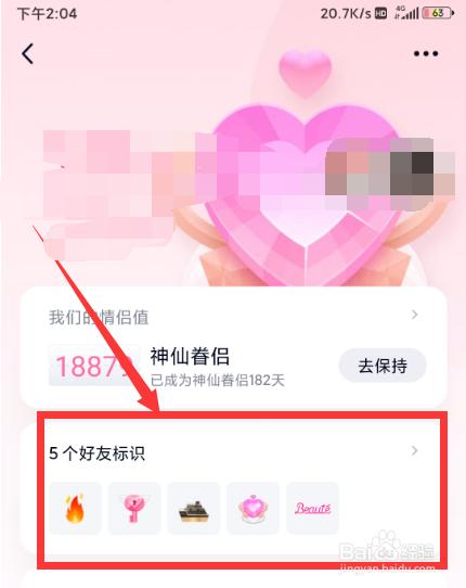 qq亲密关系解绑后亲密值