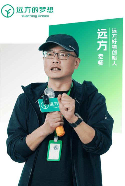 远方好物创始人简介截图