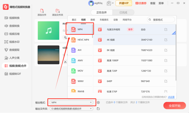 百度网盘怎么转换成mp4格式