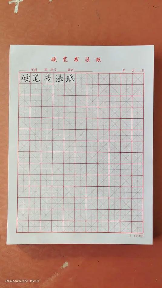 米字格书法纸打印a4电子版