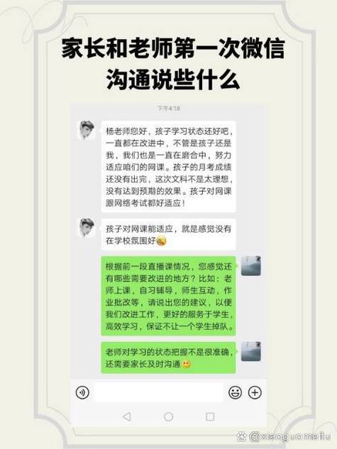 高情商家长反馈30字缩略图