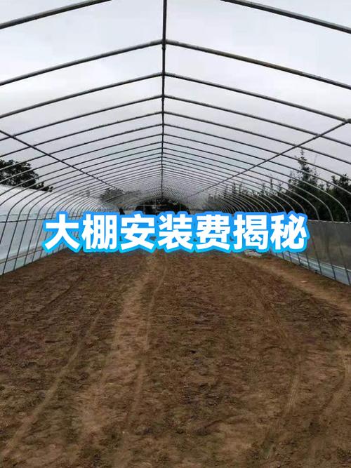 搭大棚人工费15元一平方贵吗截图