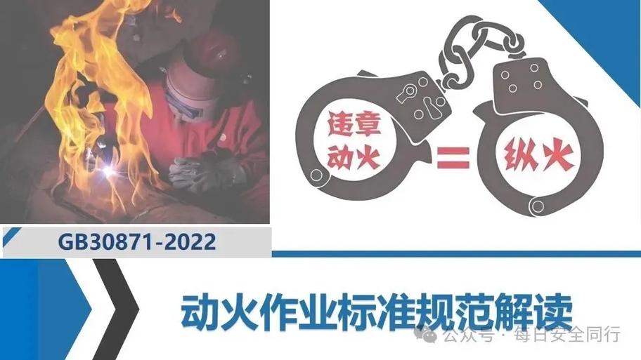 一二三级动火作业标准