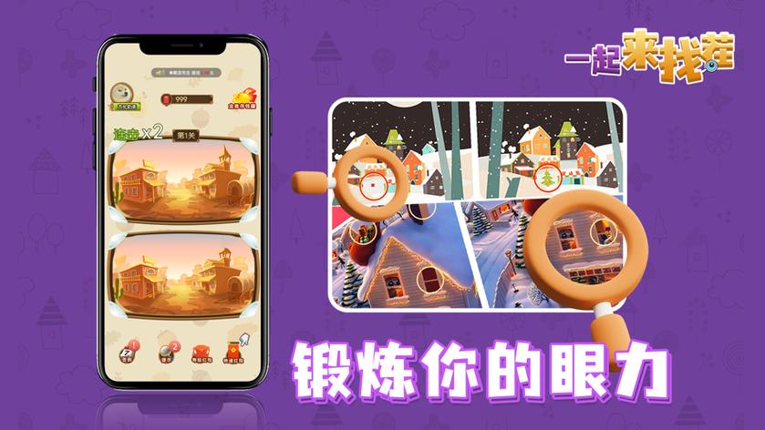 一起来找茬红包版