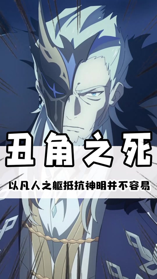 原神丑角会进池吗