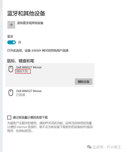 蓝牙删除不了已配对设备图标