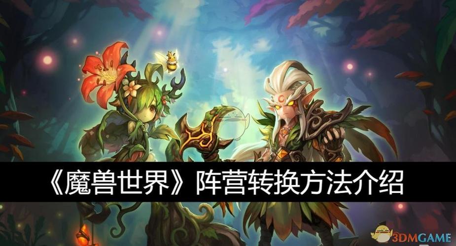 魔兽世界转阵营撤销截图