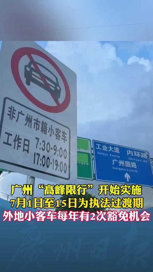 广东车辆限行规定