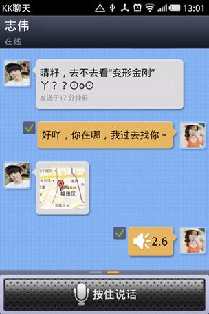 kk聊天官方下载