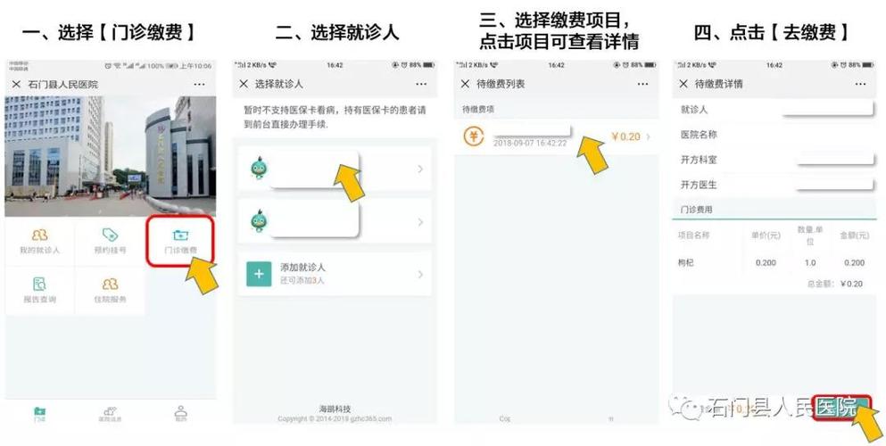 预约挂号后怎么缴费