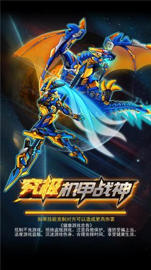 究极机甲战神无广告版最新版