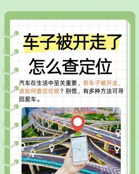 如何查找车辆位置
