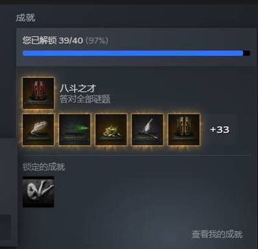 永不复还满成就存档