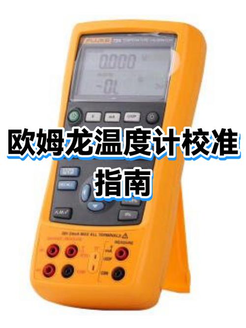 欧姆龙校准一次多少钱