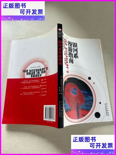 银河系漫游指南 书