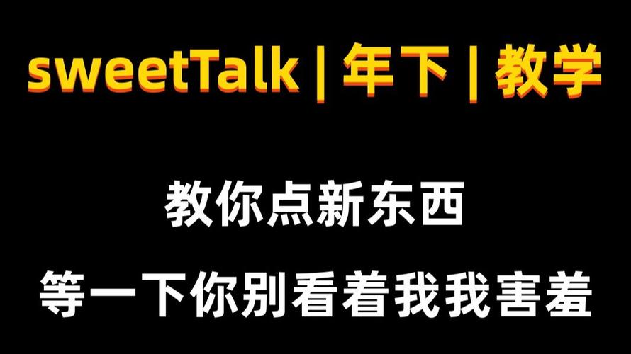 sweettalk下载