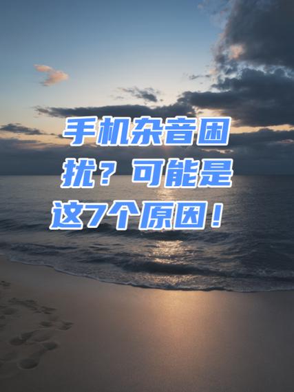 手机有杂音是什么原因缩略图