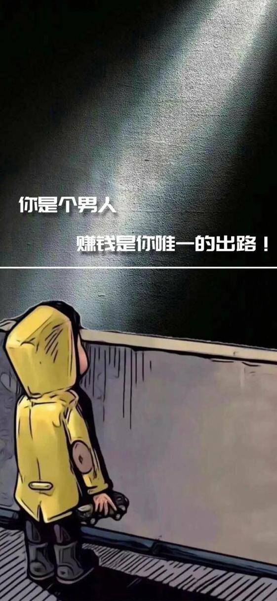 当男人开始想拼命赚钱