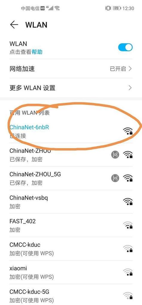 wifi自动配置代理图标
