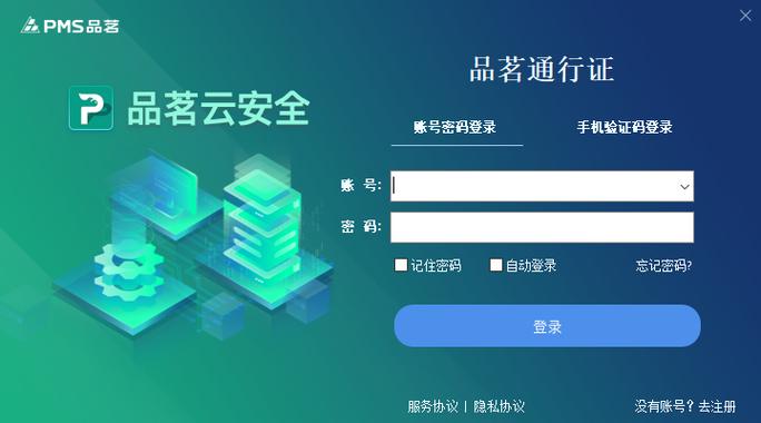 品茗云安全计算软件